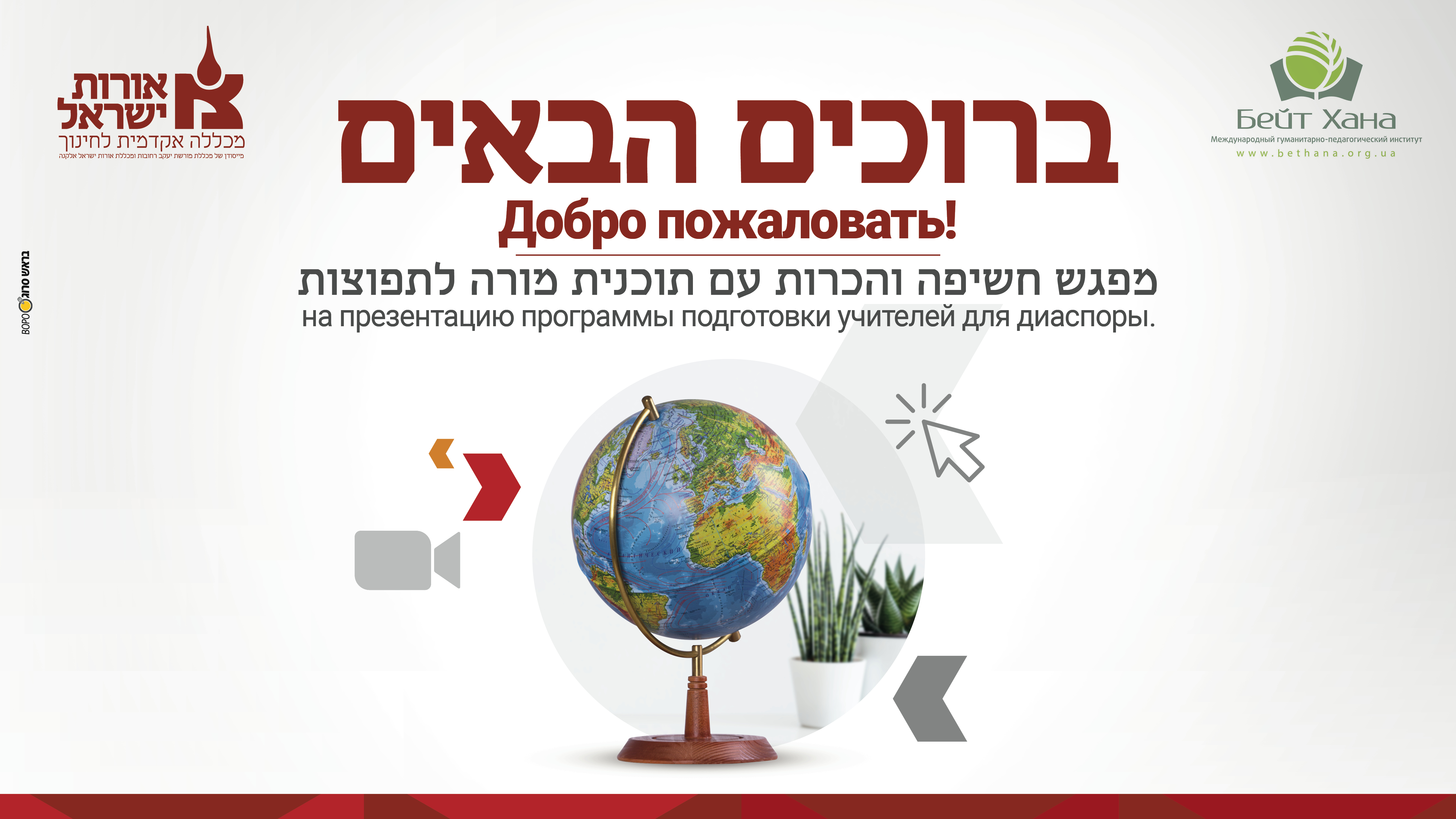 на презентацию программы подготовки учителей для диаспоры.